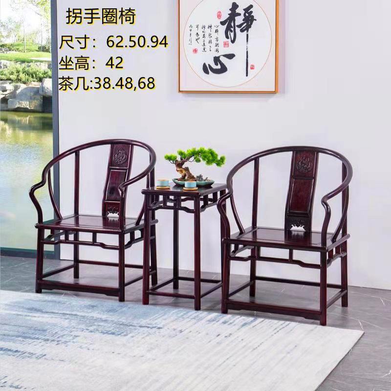 紅木家具---圈椅